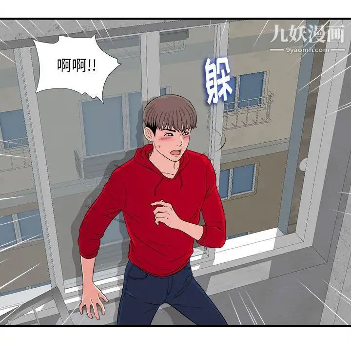 陌生的视线，第3话，第 84 页