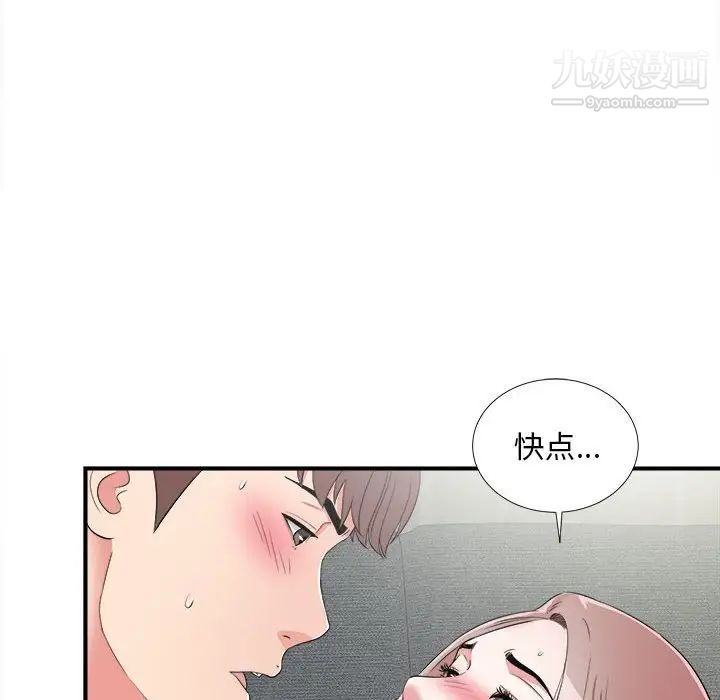 陌生的视线，第3话，第 95 页