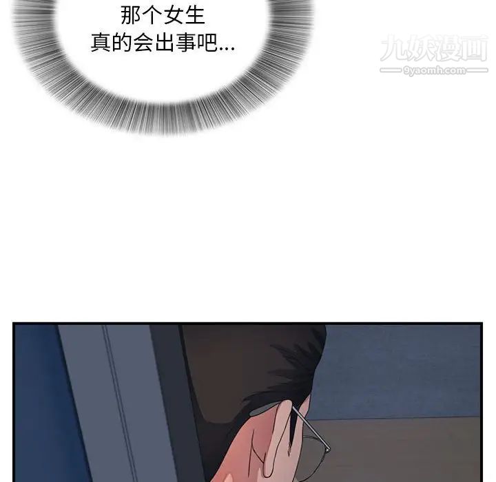 陌生的视线，第3话，第 21 页