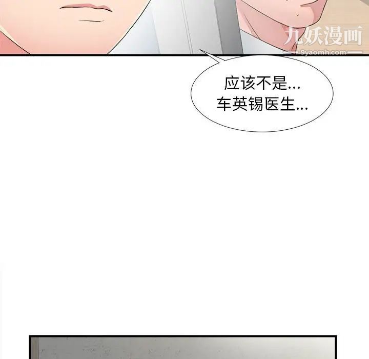 陌生的视线，第3话，第 65 页