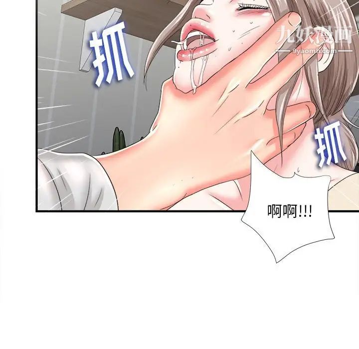 陌生的视线，第3话，第 12 页