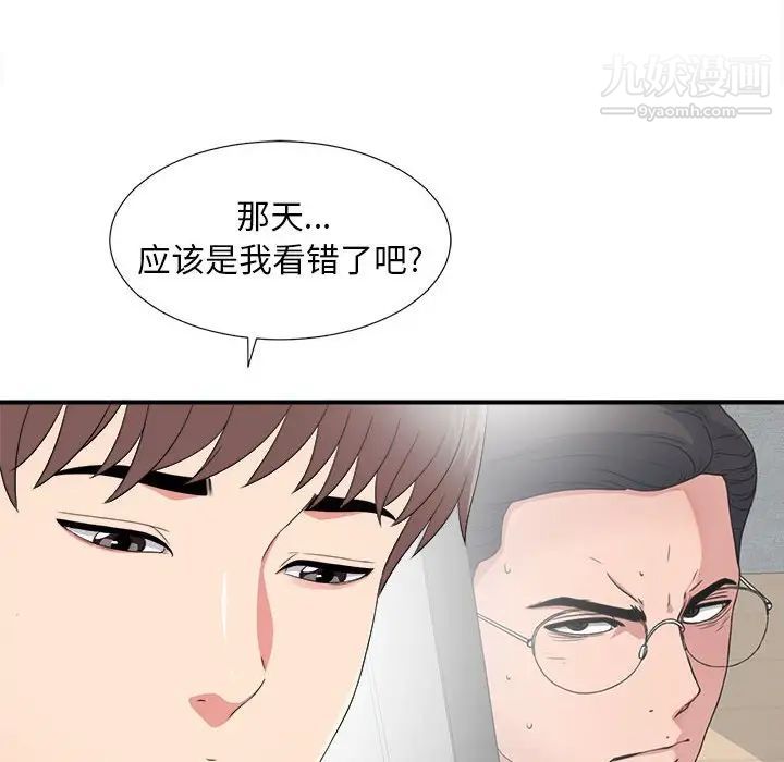 陌生的视线，第3话，第 64 页