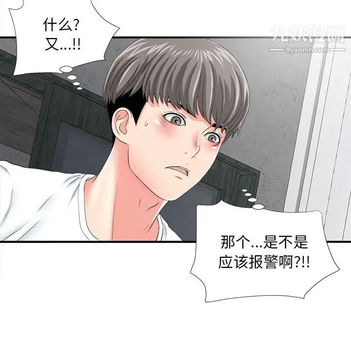 陌生的视线，第3话，第 15 页