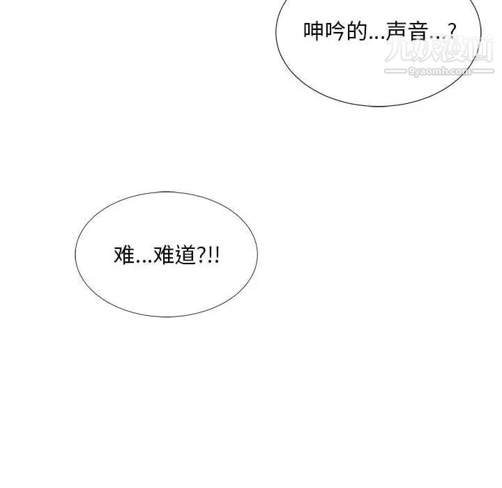 陌生的视线，第4话，第 106 页