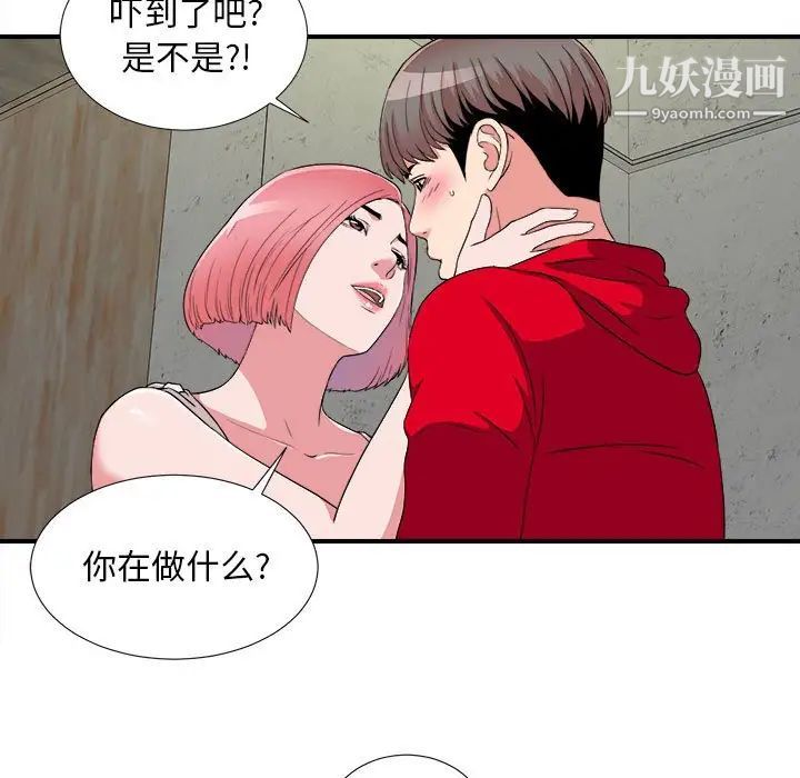 陌生的视线，第4话，第 11 页
