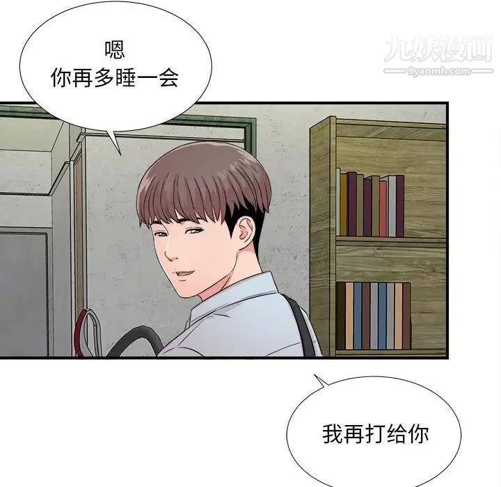 陌生的视线，第4话，第 84 页