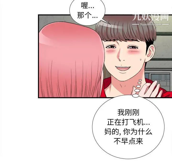 陌生的视线，第4话，第 12 页