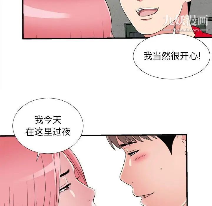 陌生的视线，第4话，第 15 页