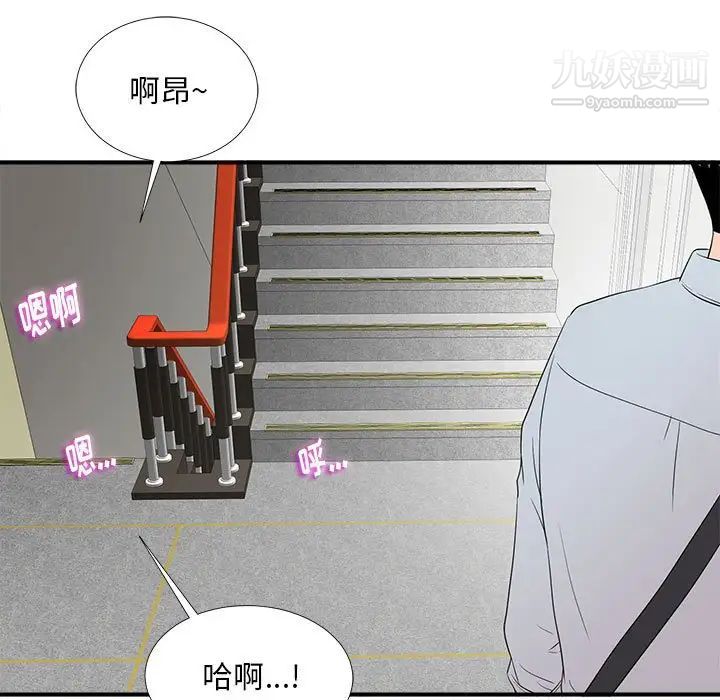 陌生的视线，第5话，第 5 页