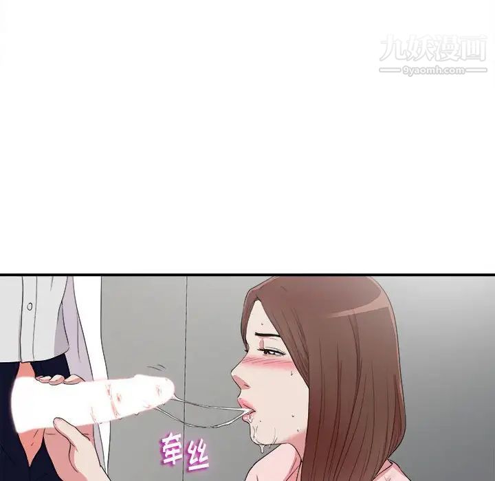 陌生的视线，第5话，第 44 页