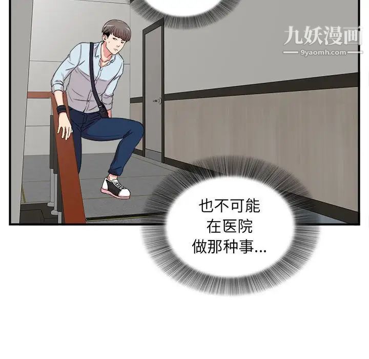 陌生的视线，第5话，第 11 页