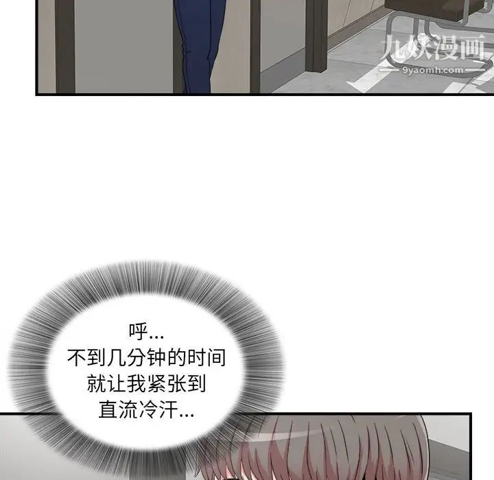 陌生的视线，第5话，第 84 页