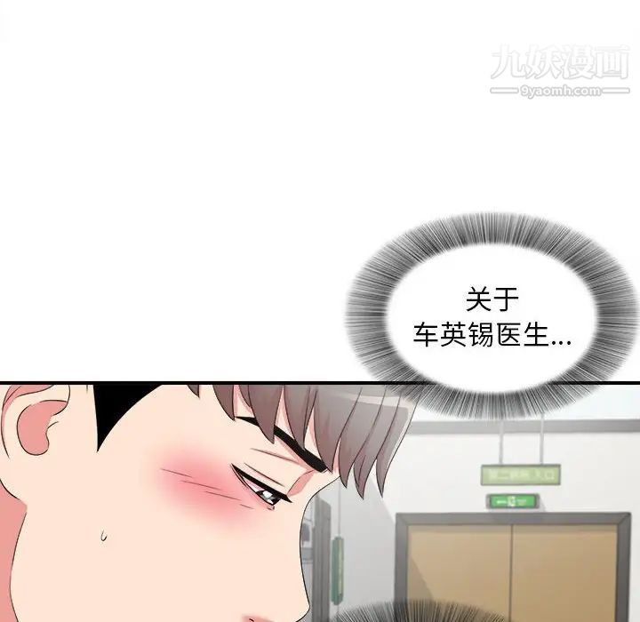 陌生的视线，第5话，第 65 页