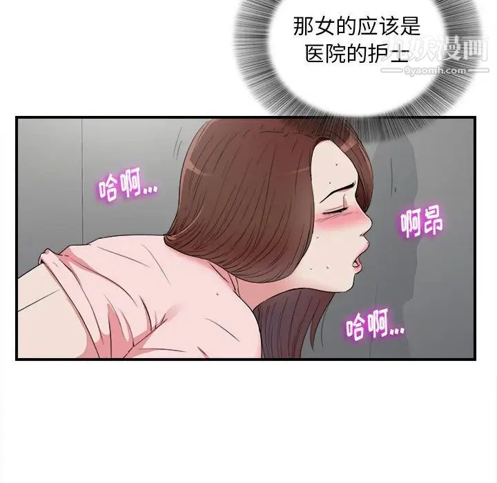 陌生的视线，第5话，第 28 页