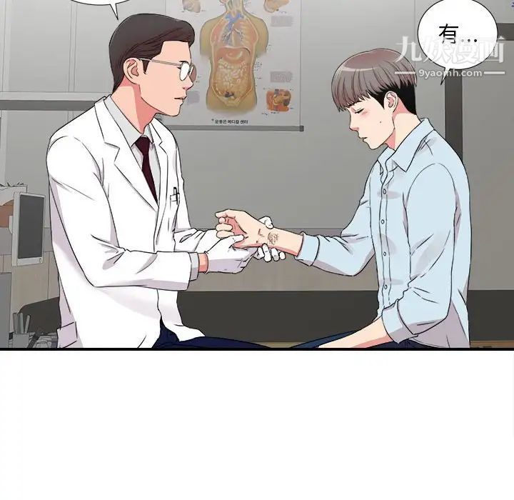 陌生的视线，第5话，第 77 页