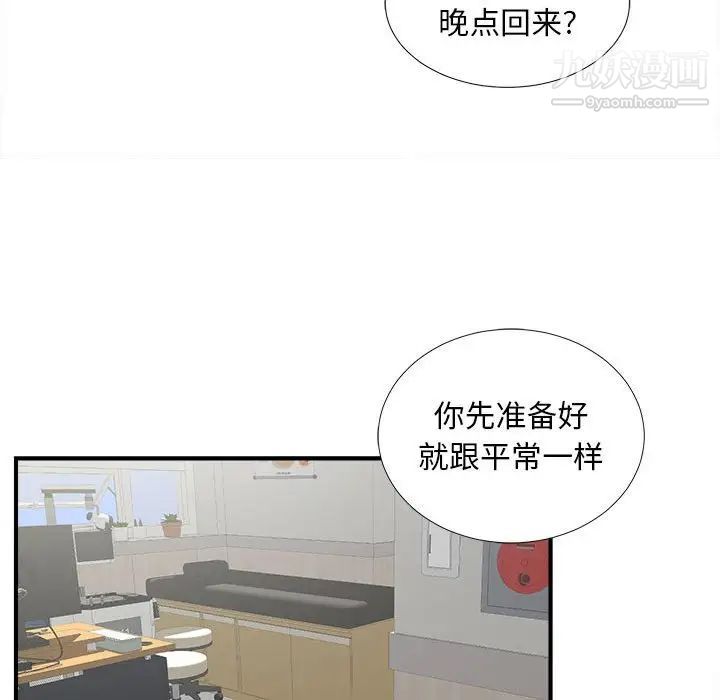 陌生的视线，第6话，第 44 页