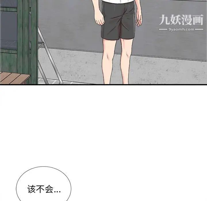 陌生的视线，第6话，第 103 页