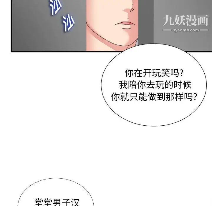 陌生的视线，第6话，第 69 页