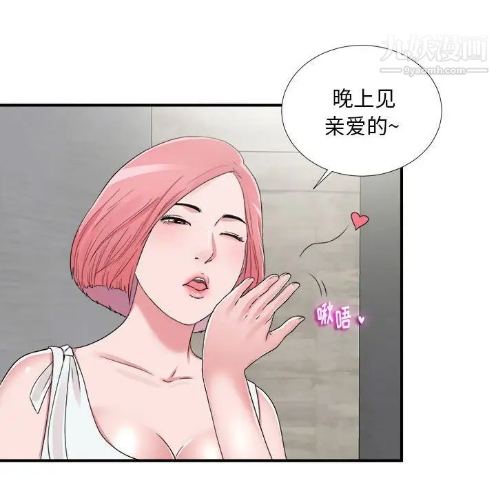 陌生的视线，第6话，第 84 页