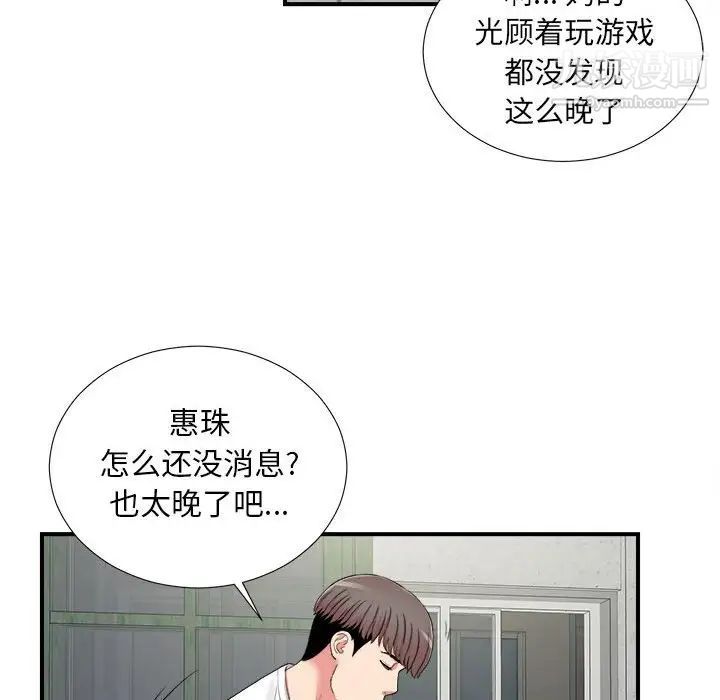 陌生的视线，第6话，第 95 页