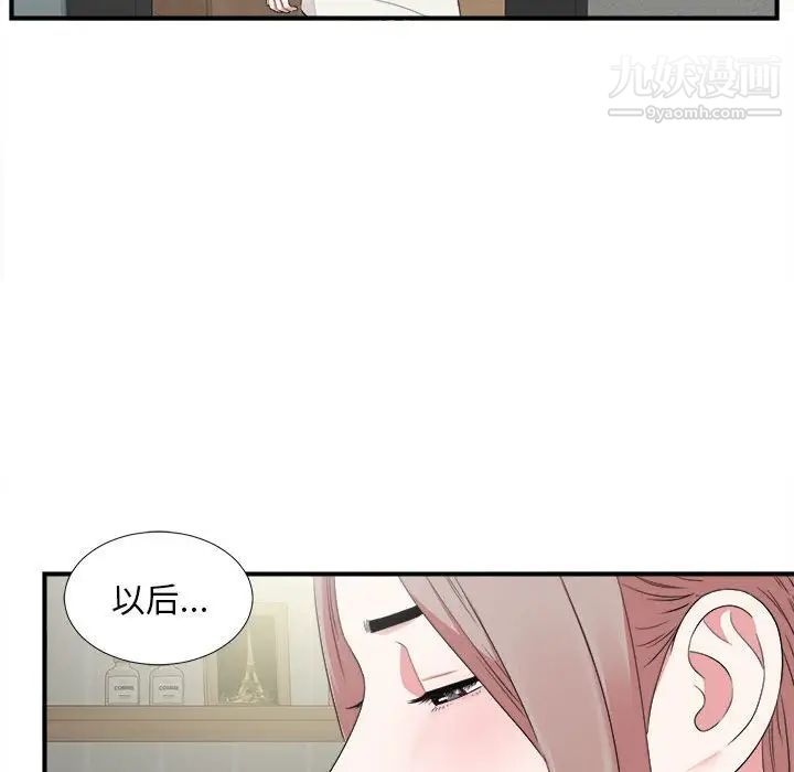 陌生的视线，第6话，第 28 页