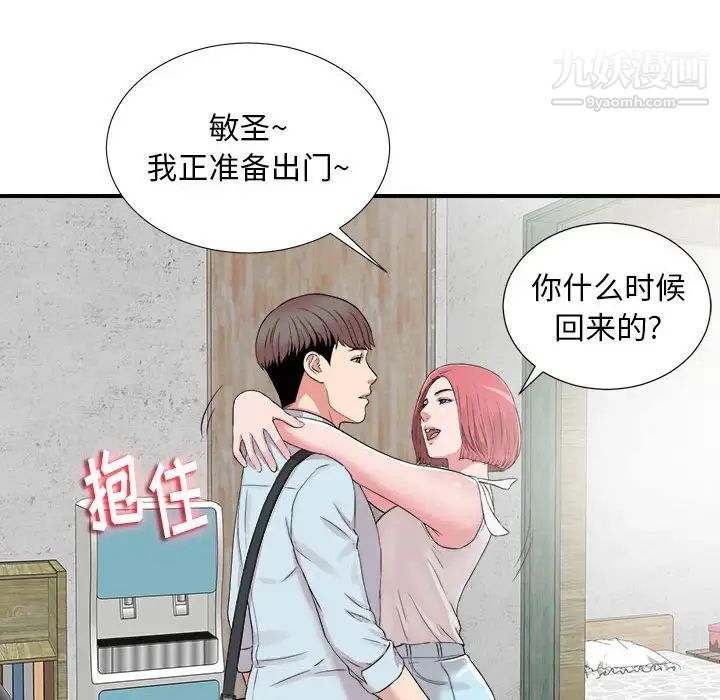 陌生的视线，第6话，第 77 页
