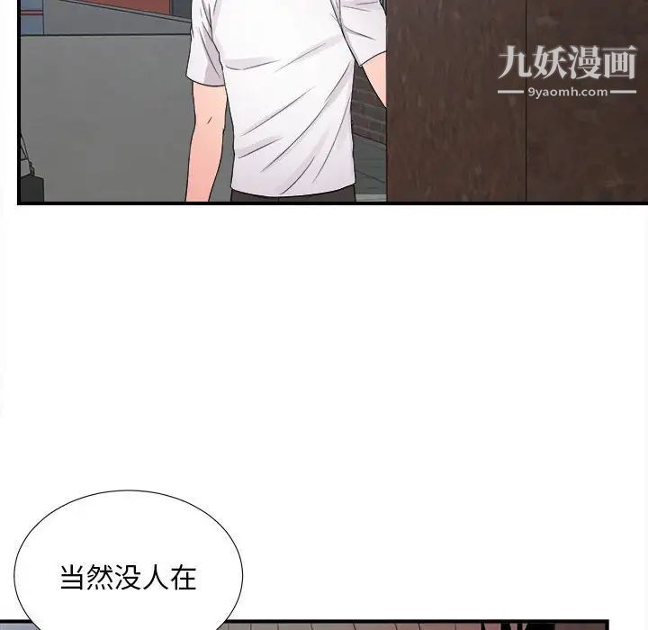 陌生的视线，第7话，第 34 页