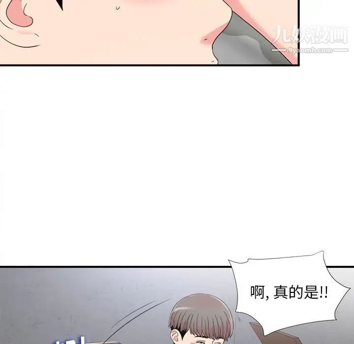 陌生的视线，第7话，第 5 页