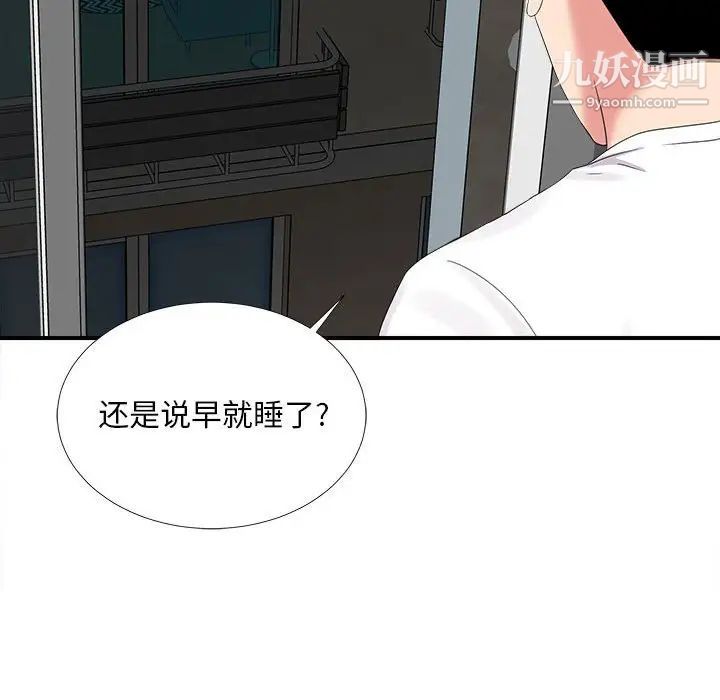 陌生的视线，第7话，第 11 页