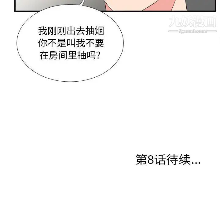陌生的视线，第7话，第 103 页