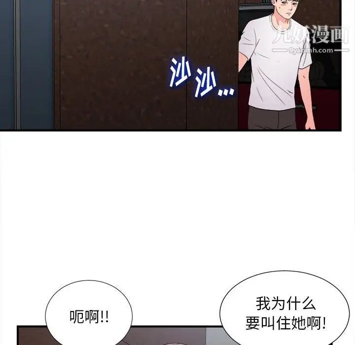 陌生的视线，第7话，第 69 页
