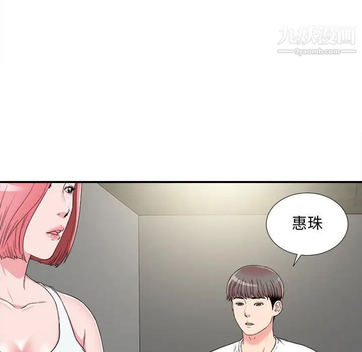 陌生的视线，第7话，第 95 页