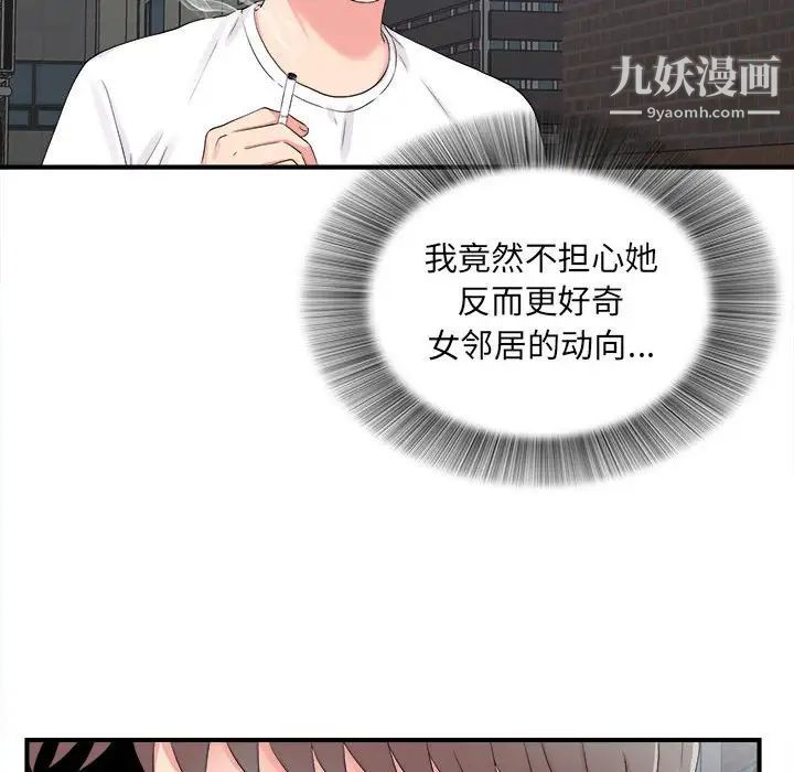 陌生的视线，第7话，第 21 页