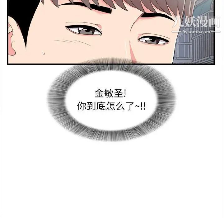 陌生的视线，第7话，第 22 页