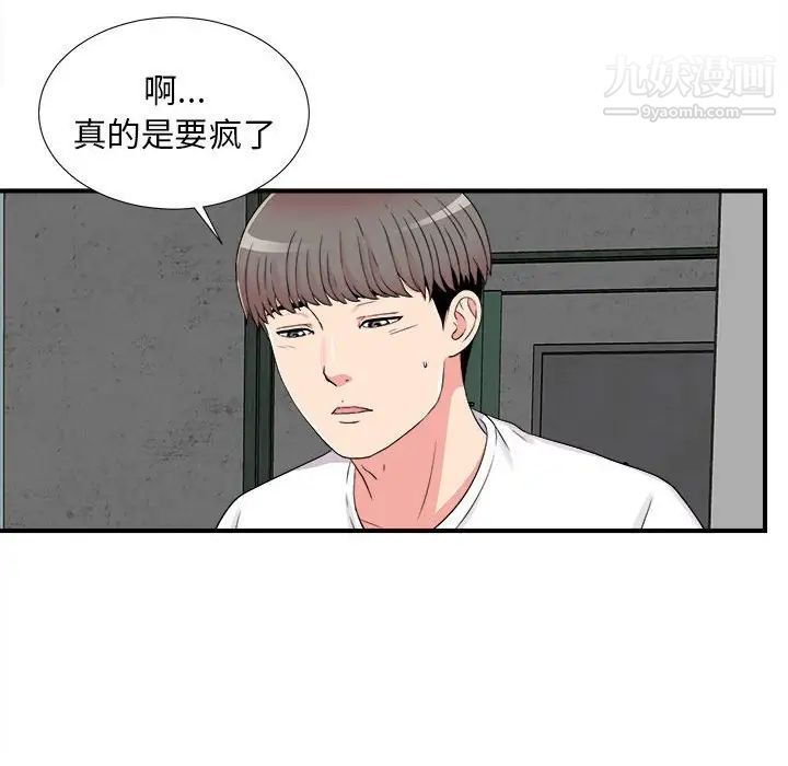 陌生的视线，第7话，第 12 页