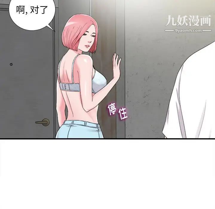 陌生的视线，第8话，第 11 页