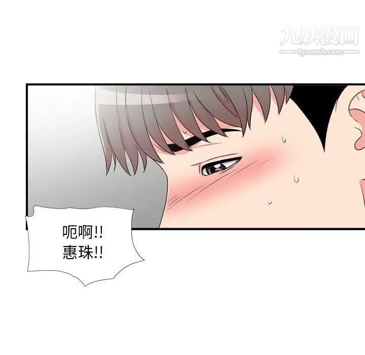 陌生的视线，第8话，第 84 页