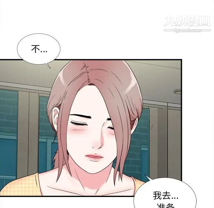 陌生的视线，第8话，第 65 页