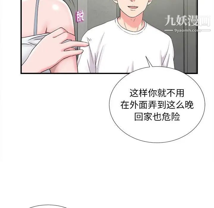陌生的视线，第8话，第 8 页