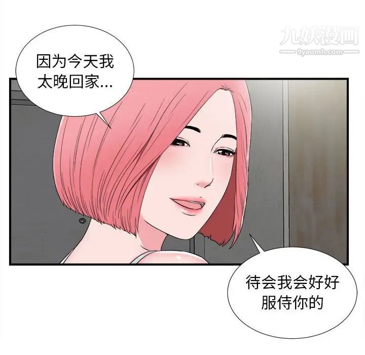 陌生的视线，第8话，第 12 页