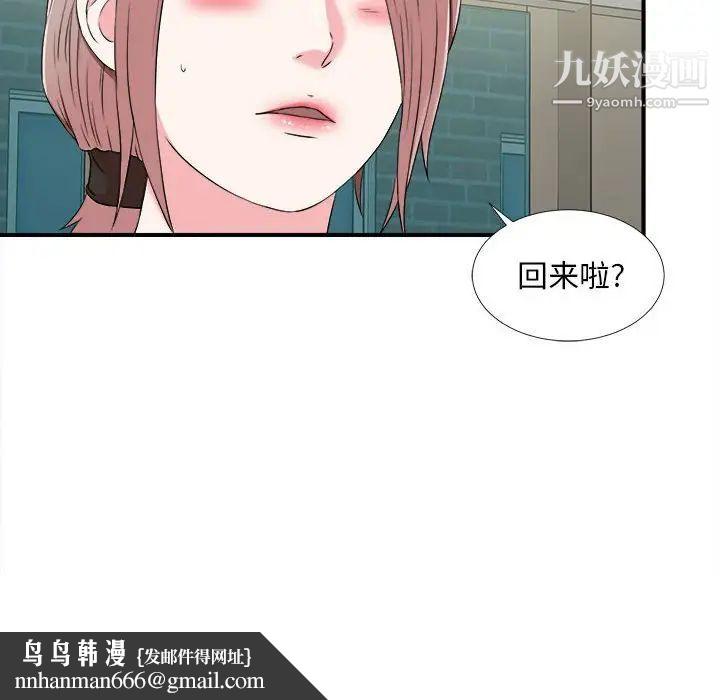陌生的视线，第8话，第 52 页