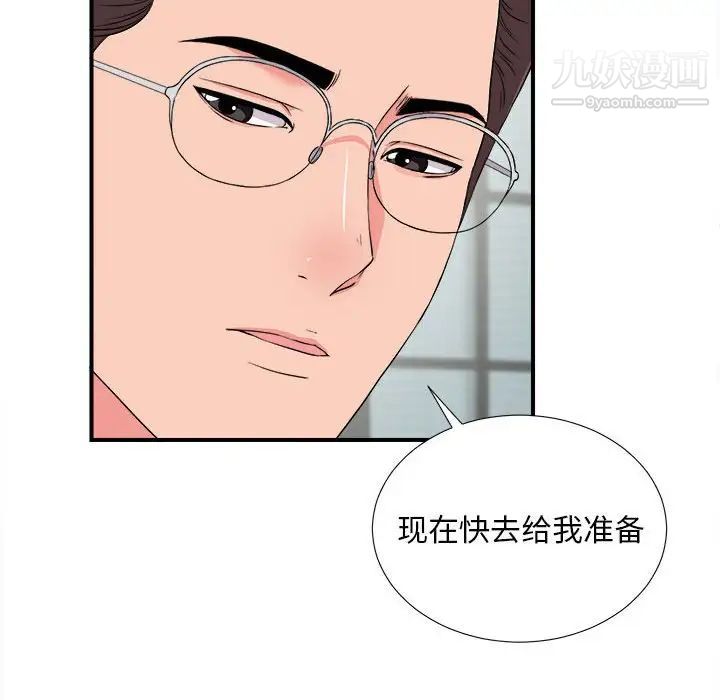 陌生的视线，第8话，第 60 页