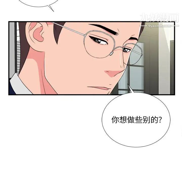 陌生的视线，第8话，第 64 页
