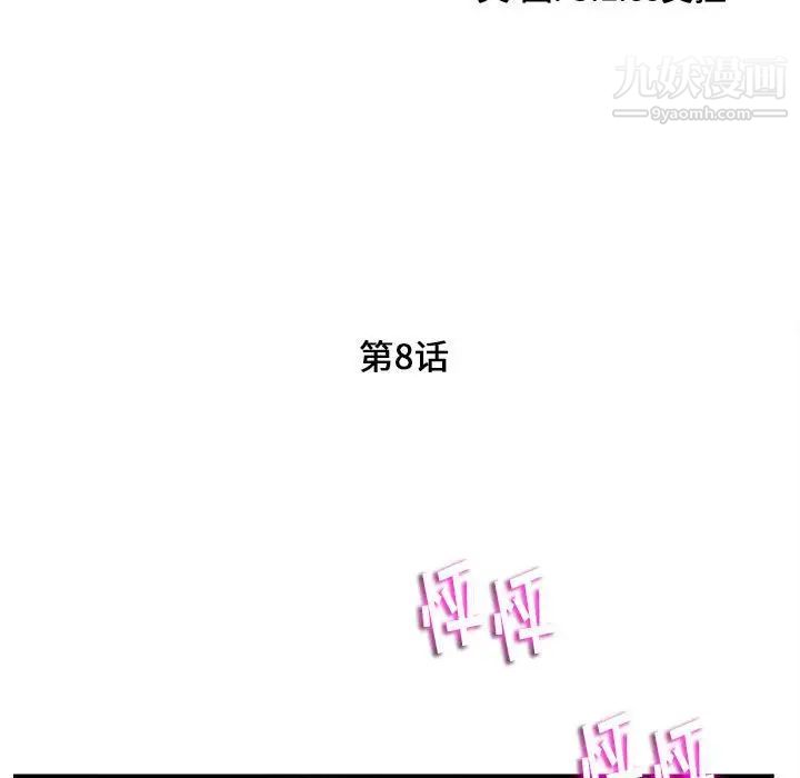 陌生的视线，第8话，第 15 页