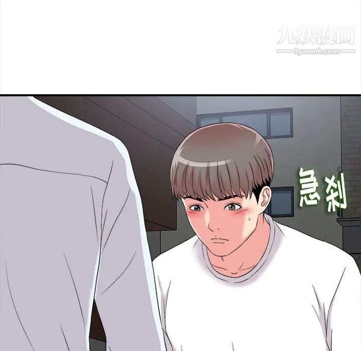 陌生的视线，第9话，第 69 页