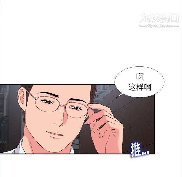 陌生的视线，第9话，第 84 页
