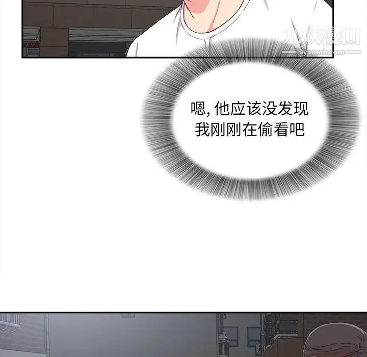 陌生的视线，第9话，第 95 页