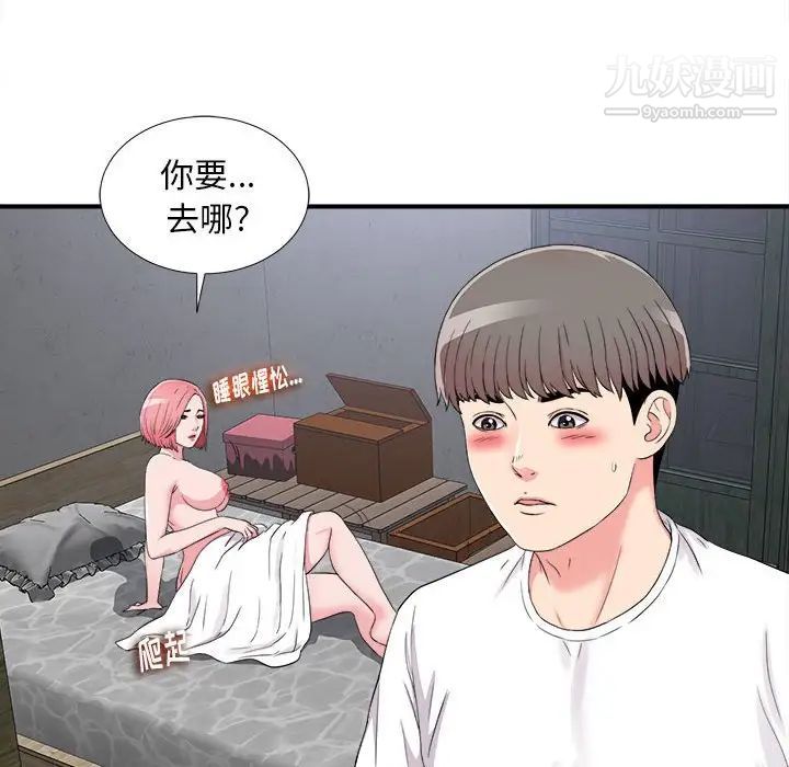 陌生的视线，第9话，第 21 页