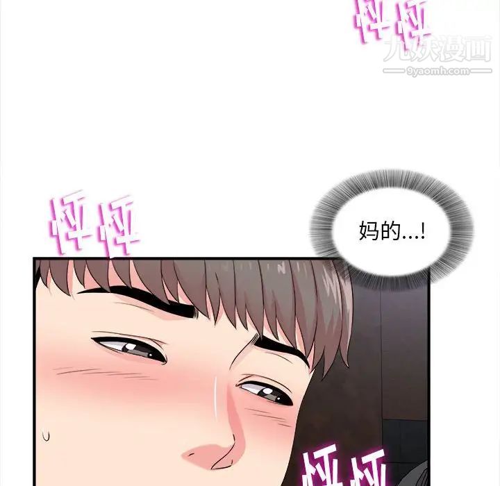 陌生的视线，第9话，第 65 页