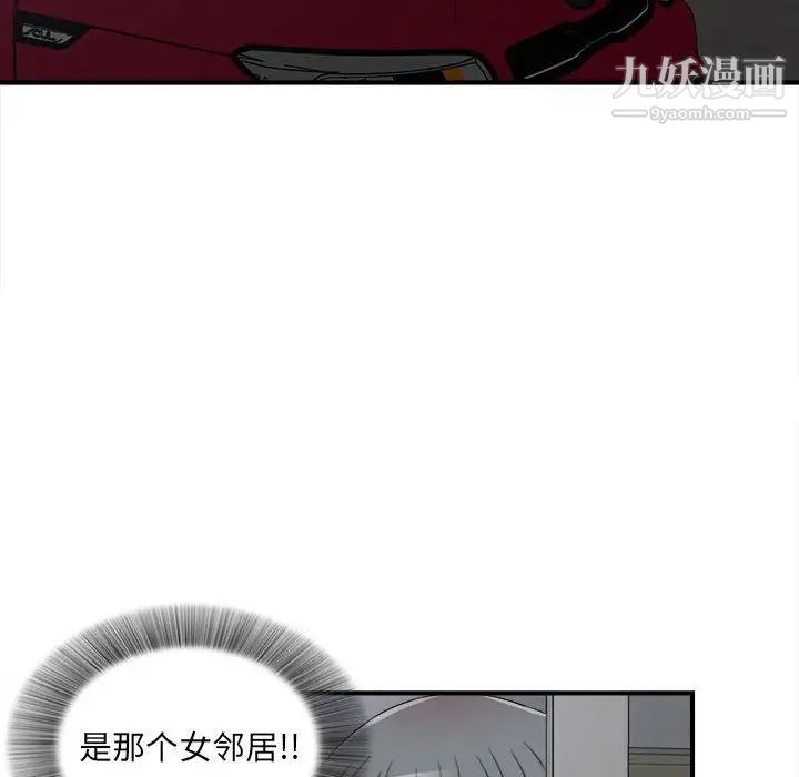 陌生的视线，第9话，第 8 页